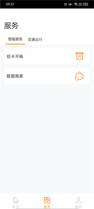 e通卡app官方版