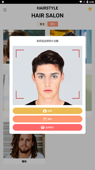 換發型相機app