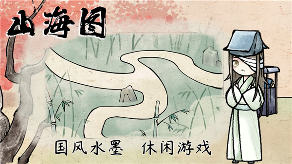 山海圖手游