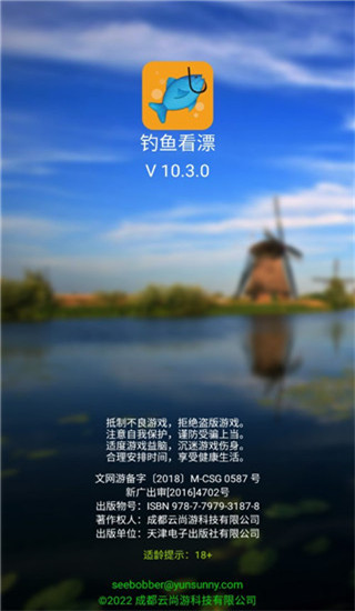 釣魚看漂官方正版