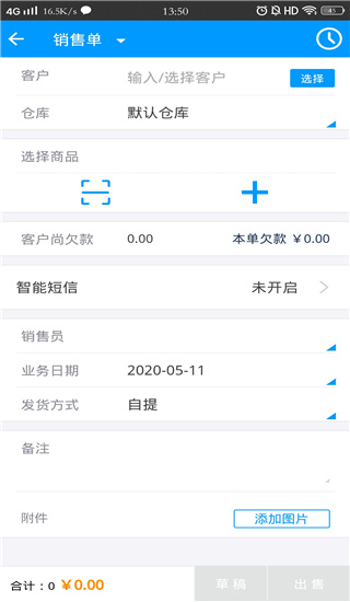 秦絲進銷存手機版