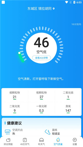 多多天气app