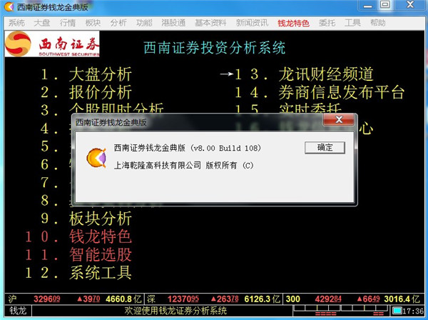 西南證券錢龍金典版最新版