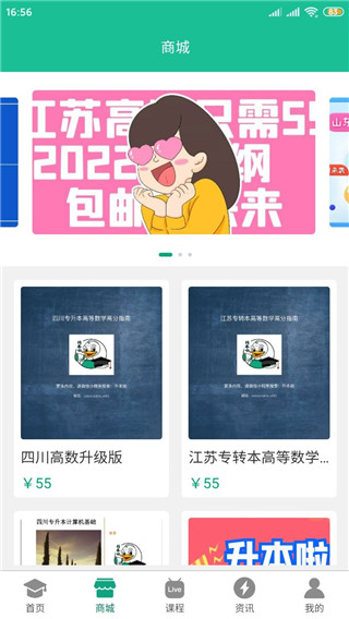 升本啦app官方版