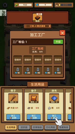 我的小作坊无限金币钻石版