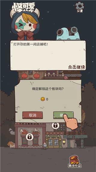 怪可愛的店破解版無限金幣鉆石