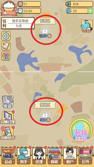 外賣大亨中文免廣告版