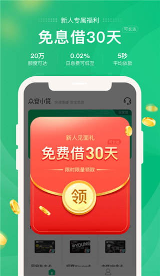 众安贷app