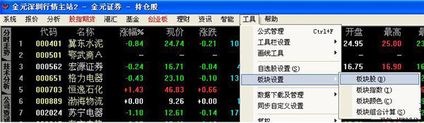 金元證券同花順網上交易新一代
