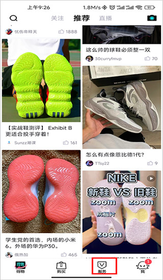 得物app(毒)