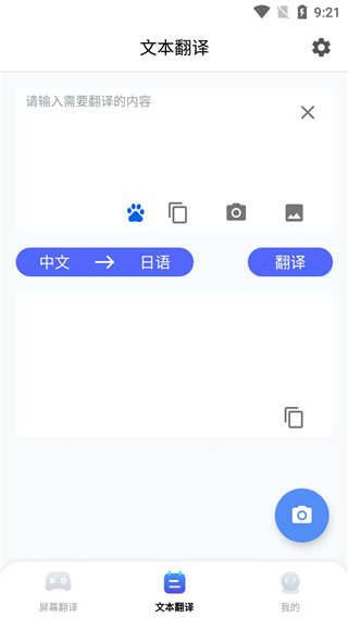 芒果游戏翻译app官方版