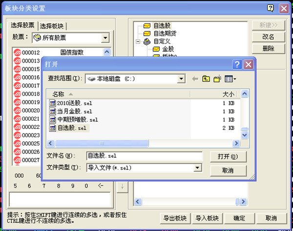 金元證券同花順網上交易新一代