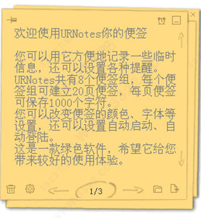 URNotes意唯便笺桌面记事提醒工具