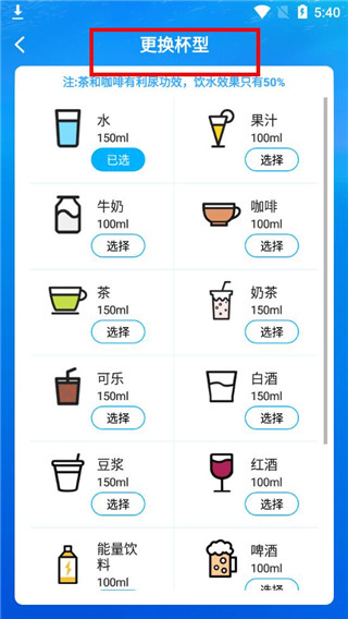 喝水时间app