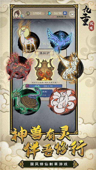 九重试炼游戏最新版本