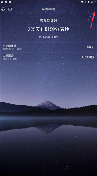 我的倒计时app