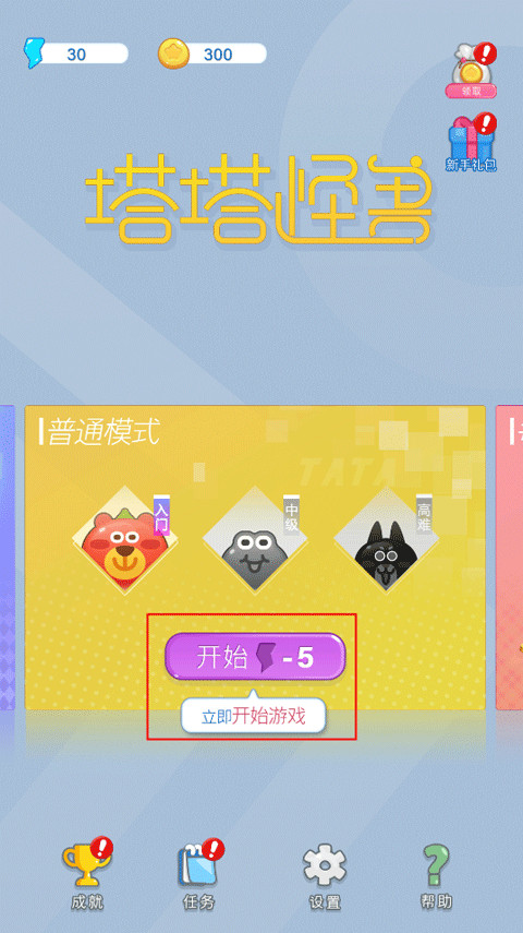 塔塔怪獸游戲
