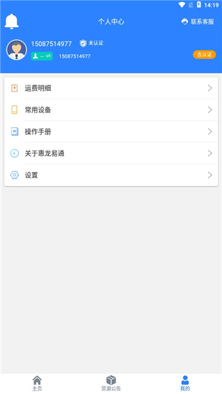 惠龙易通车主版