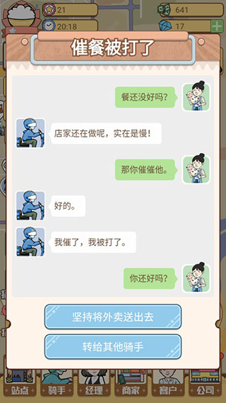 外賣大亨中文免廣告版