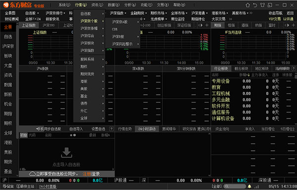 東方財富專業版電腦版
