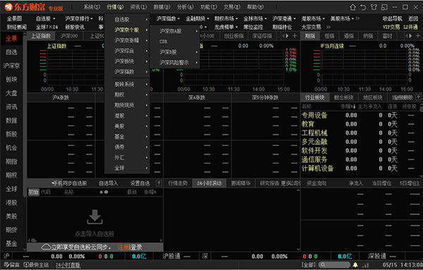 东方财富专业版电脑版