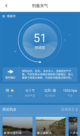 潮汐天气官方版