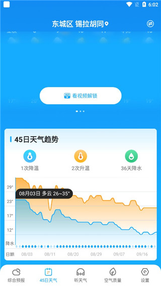 多多天气app