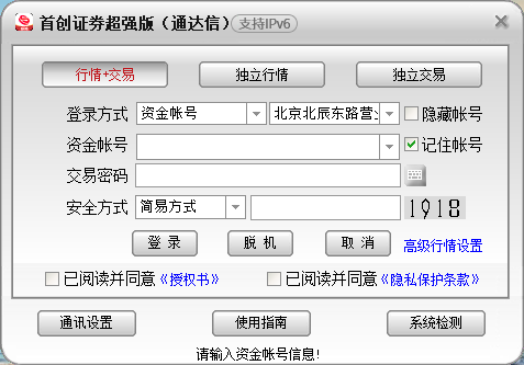 首创证券超强版