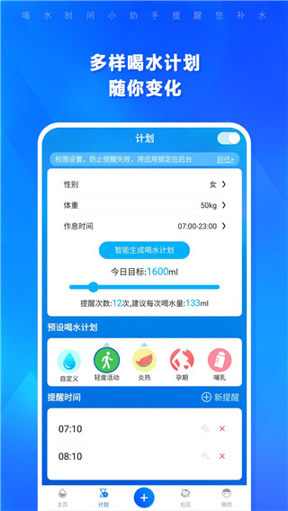 喝水时间app