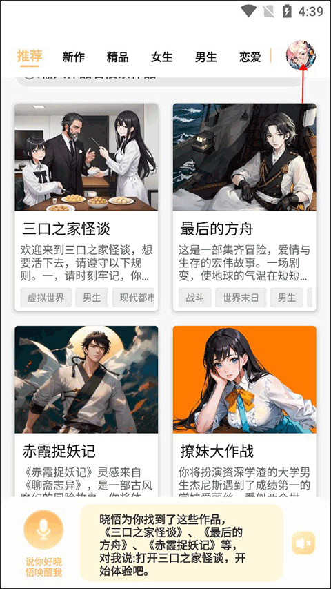 曉悟互動(dòng)小說app