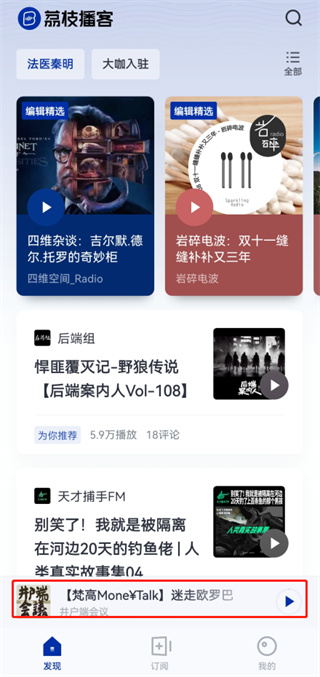 荔枝播客app