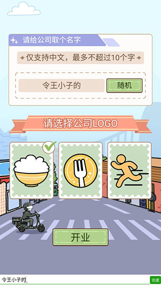 外賣大亨中文免廣告版
