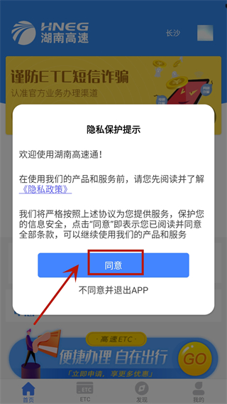 湖南高速通官方版app