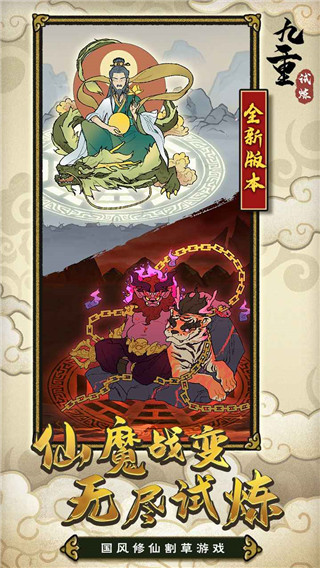 九重试炼游戏最新版本