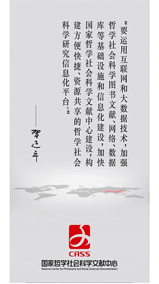 国家哲学社会科学文献中心app