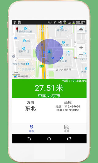 GPS海拔表APP