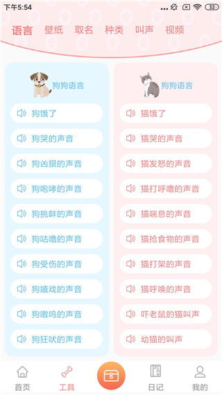 动物语言翻译器app免费版