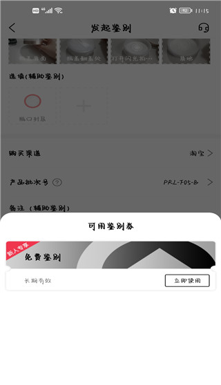 维鉴app