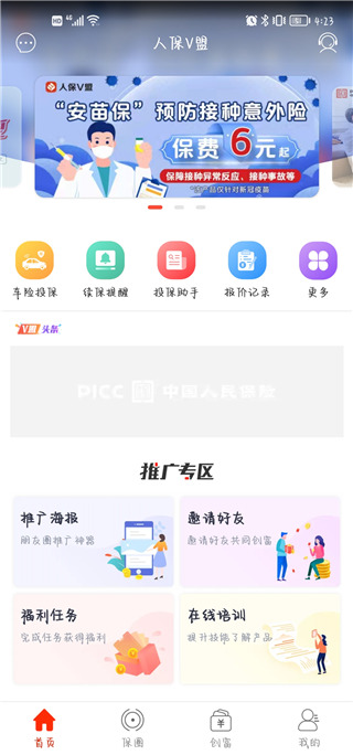 人保V盟app