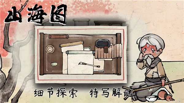 山海圖手游