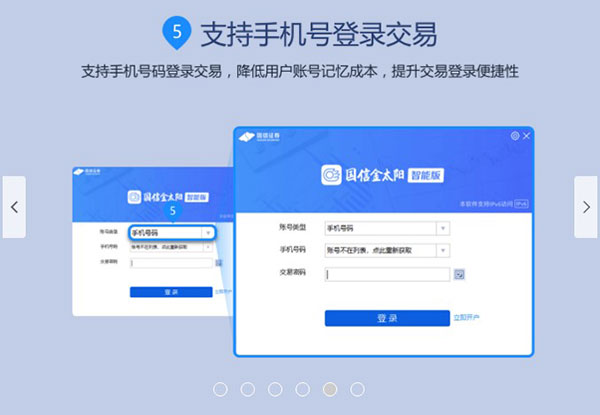 金太陽網上交易智能版