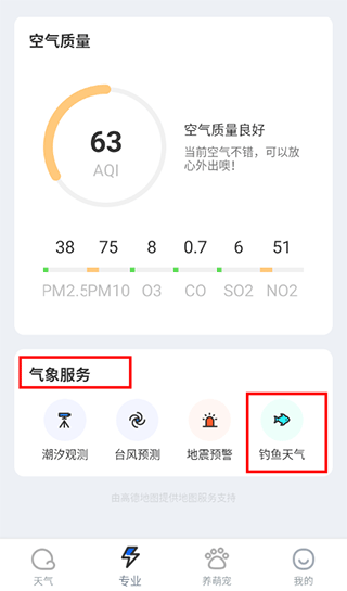 潮汐天气官方版