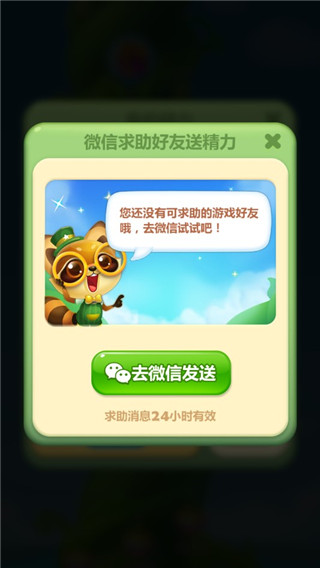 开心消消乐手机版