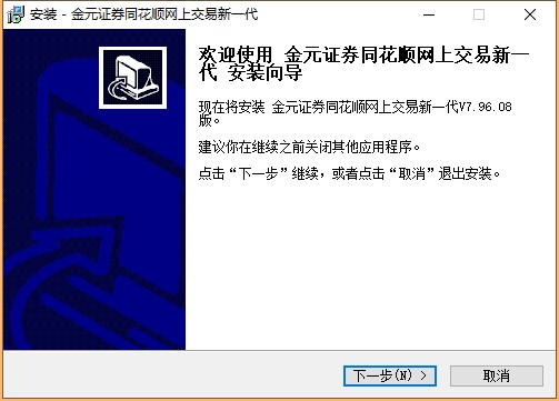 金元證券同花順網上交易新一代