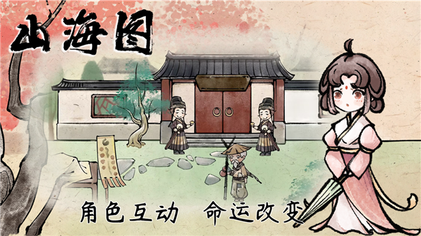 山海圖手游