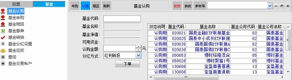 國海證券金探號超級終端電腦版