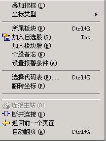 華源證券網上交易(通達信版)