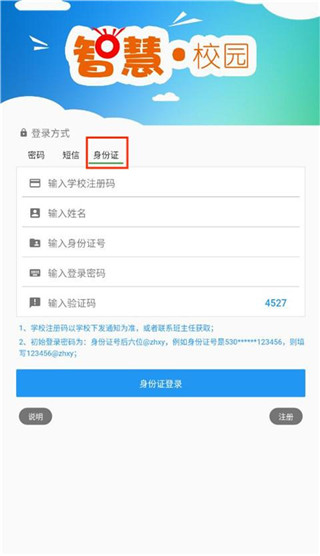 职教云app