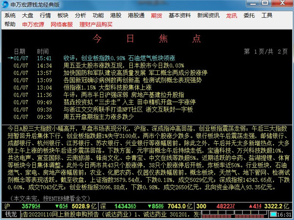 申万宏源证券钱龙经典版