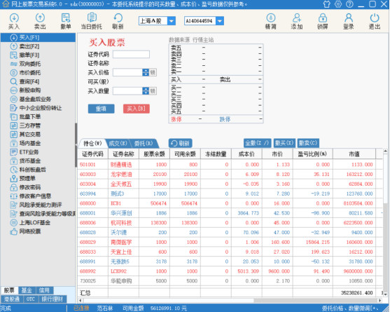 大同證券同花順網(wǎng)上交易平臺(tái)